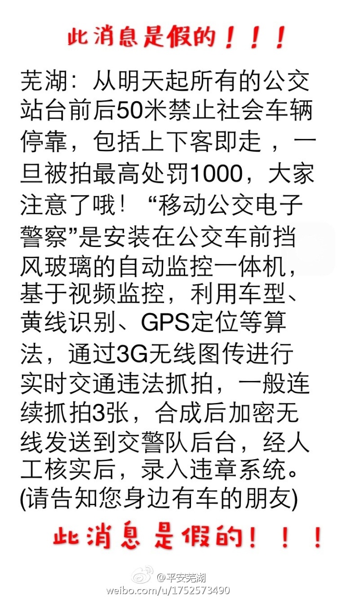 芜湖公交站台前后50米禁止社会车辆停靠.jpg