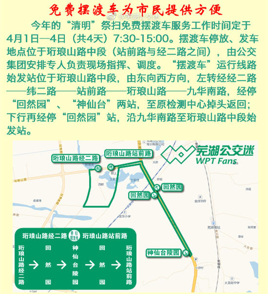 芜湖公交开通免费摆渡车服务清明祭扫_副本3.jpg