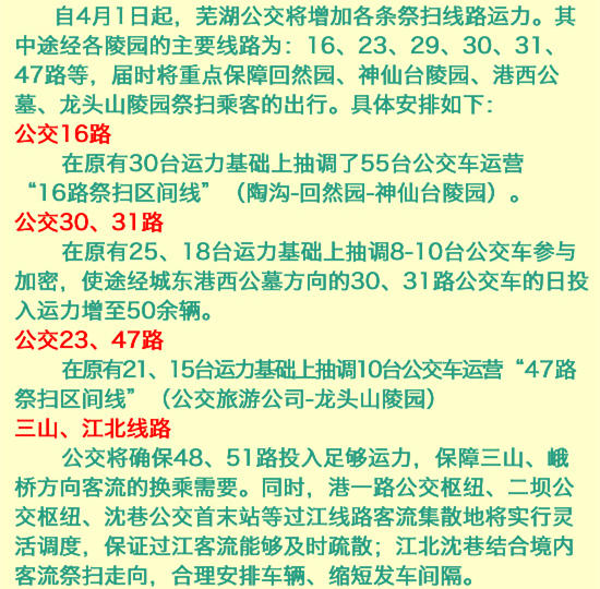 芜湖公交开通免费摆渡车服务清明祭扫_副本2.jpg