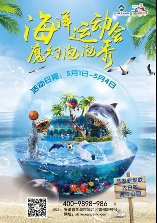 2019五一芜湖大白鲸海洋公园活动指南
