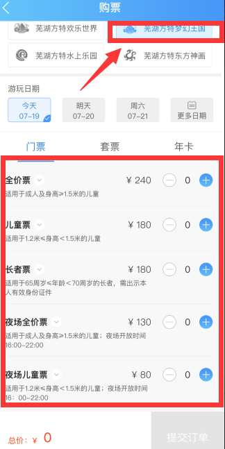 2019芜湖方特梦幻王国门票购买指南(价格 入口)