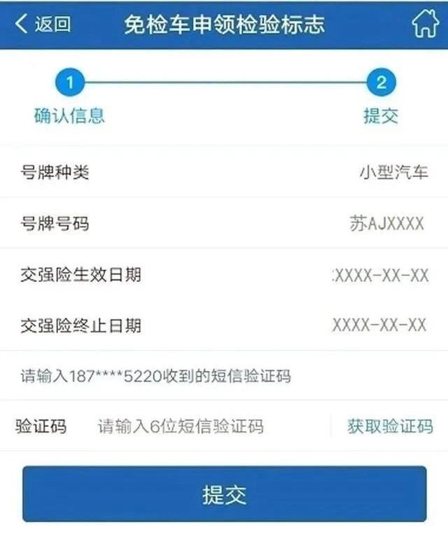 芜湖如何申领机动车检验标志电子凭证