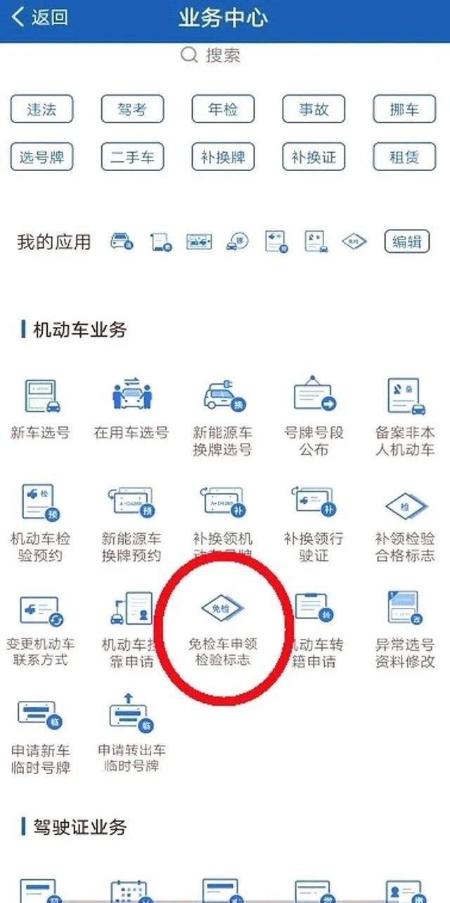 芜湖如何申领机动车检验标志电子凭证