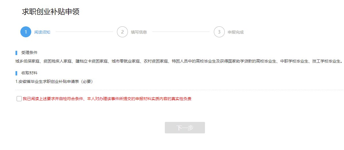 芜湖2021求职创业补贴申请流程（附详细图解）