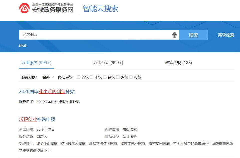 芜湖2021求职创业补贴申请流程（附详细图解）