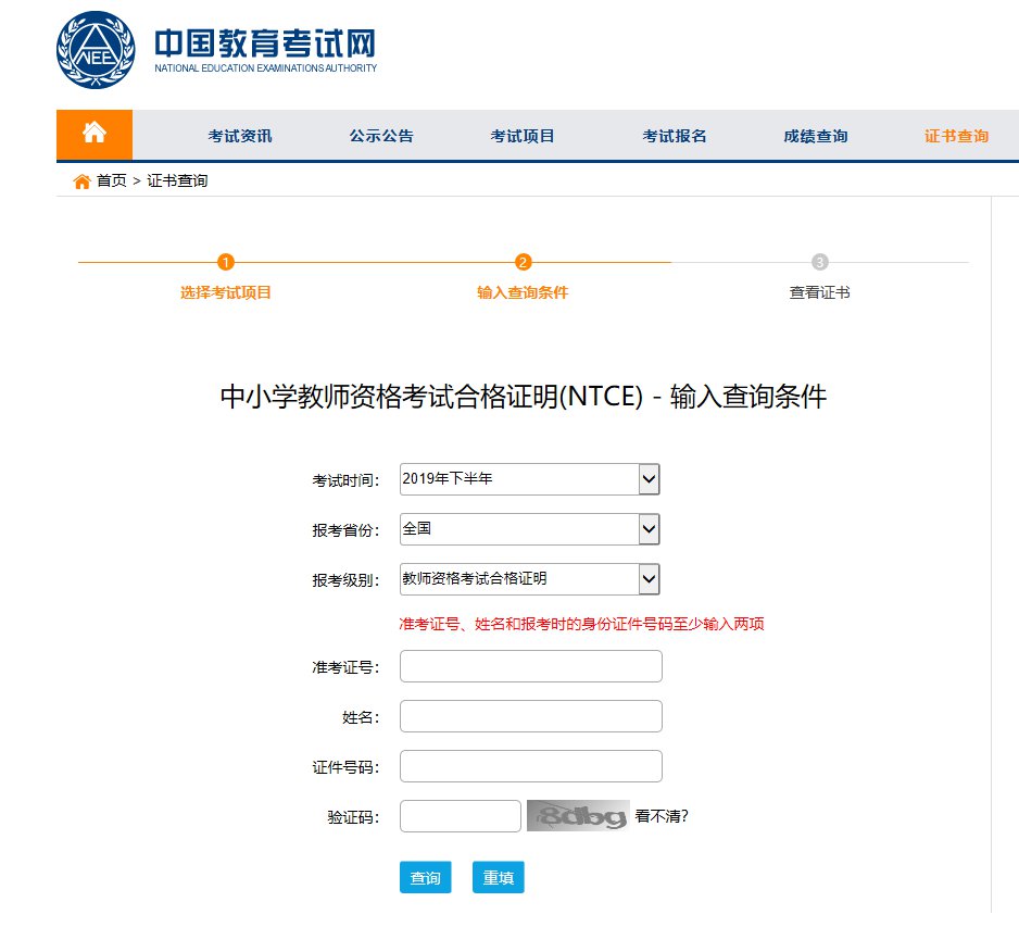蕪湖教師資格證合格證明打印方式
