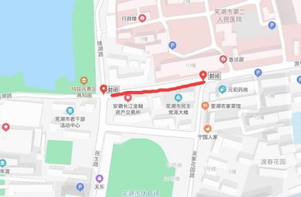 芜湖市中心渡春路(民生路—吴家花园)半封闭施工通知