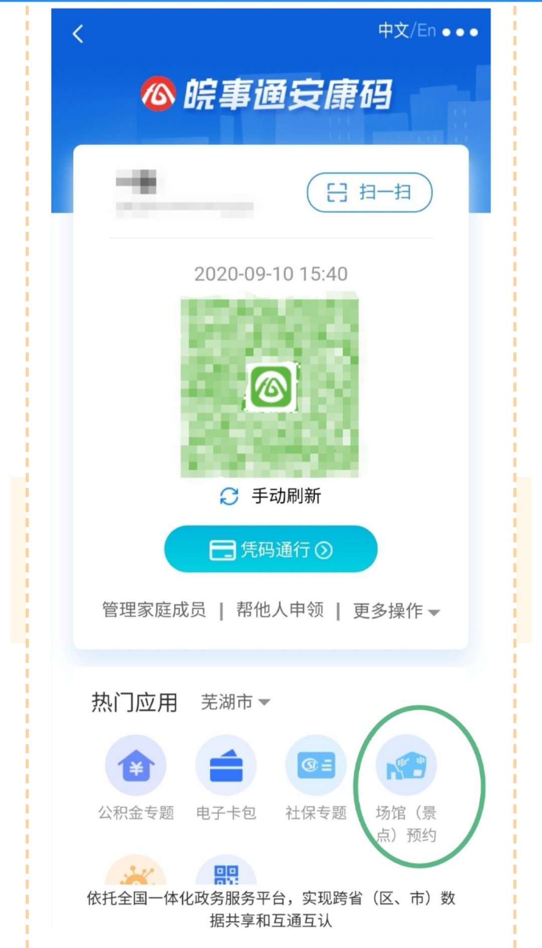 芜湖三山经济开发区图书馆安康码办证借阅操作指南