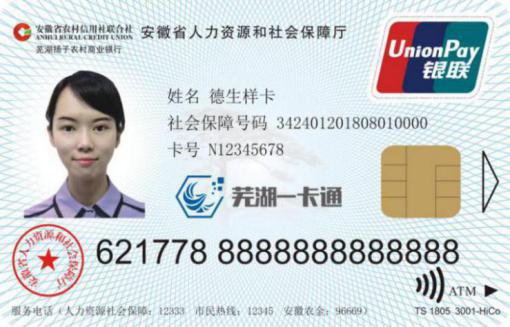 芜湖申领第三代社保卡收费标准