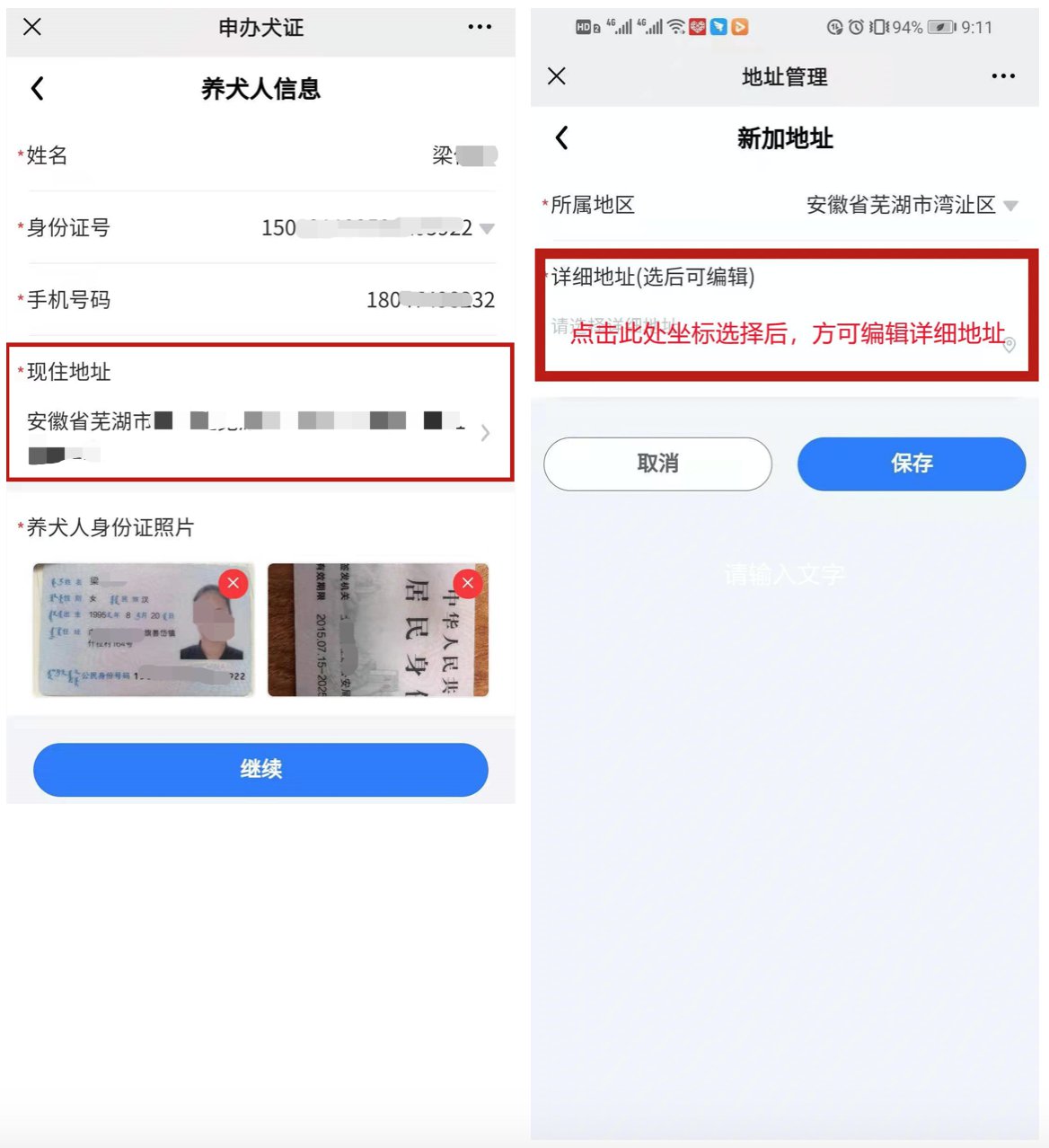 芜湖网上自主申办犬证办理流程