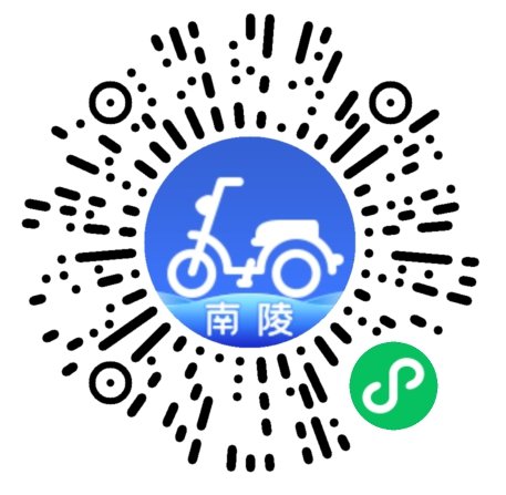 南陵县电动自行车登记系统网上申领入口