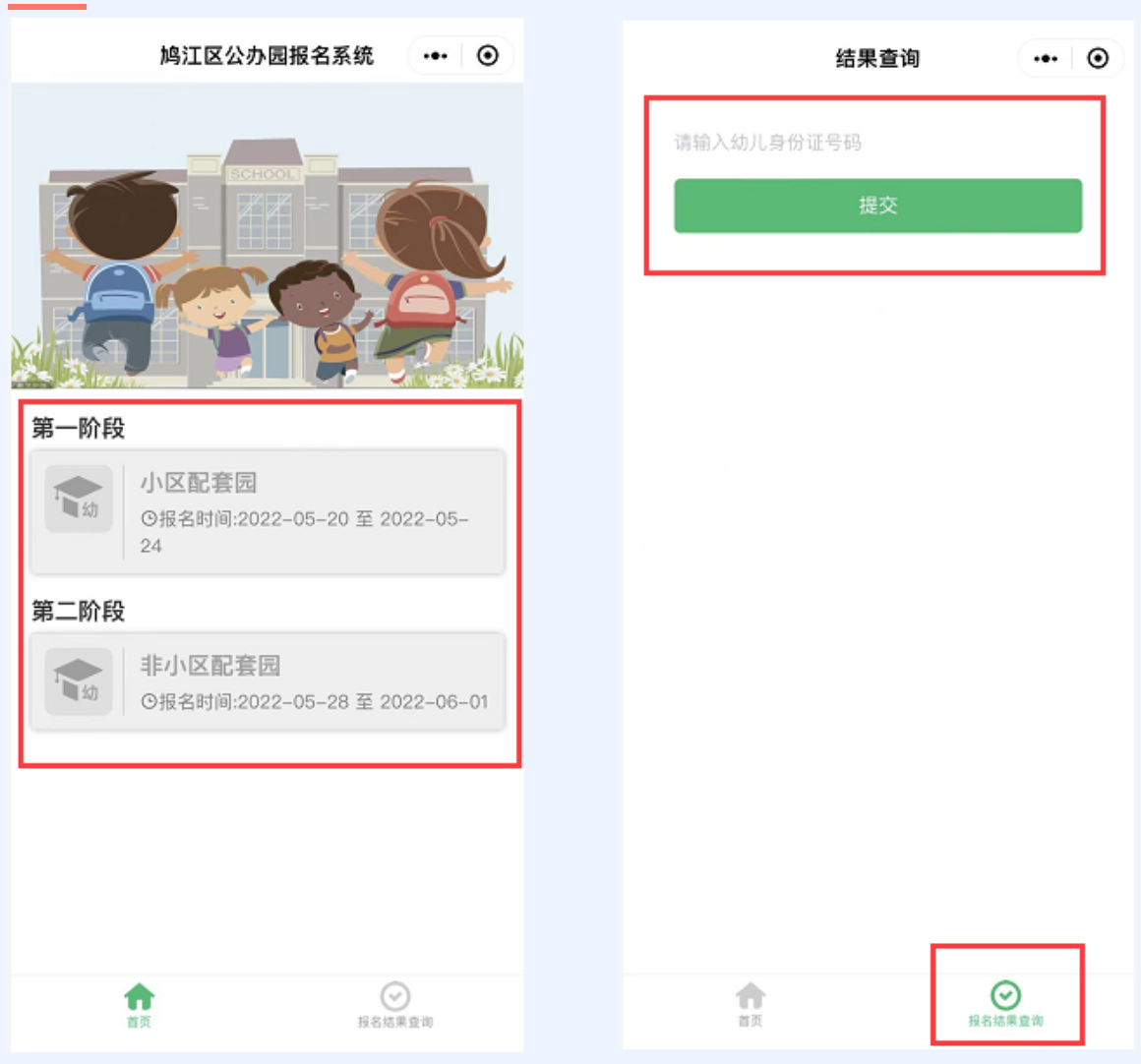2022芜湖公办幼儿园怎么网上报名?附报名流程