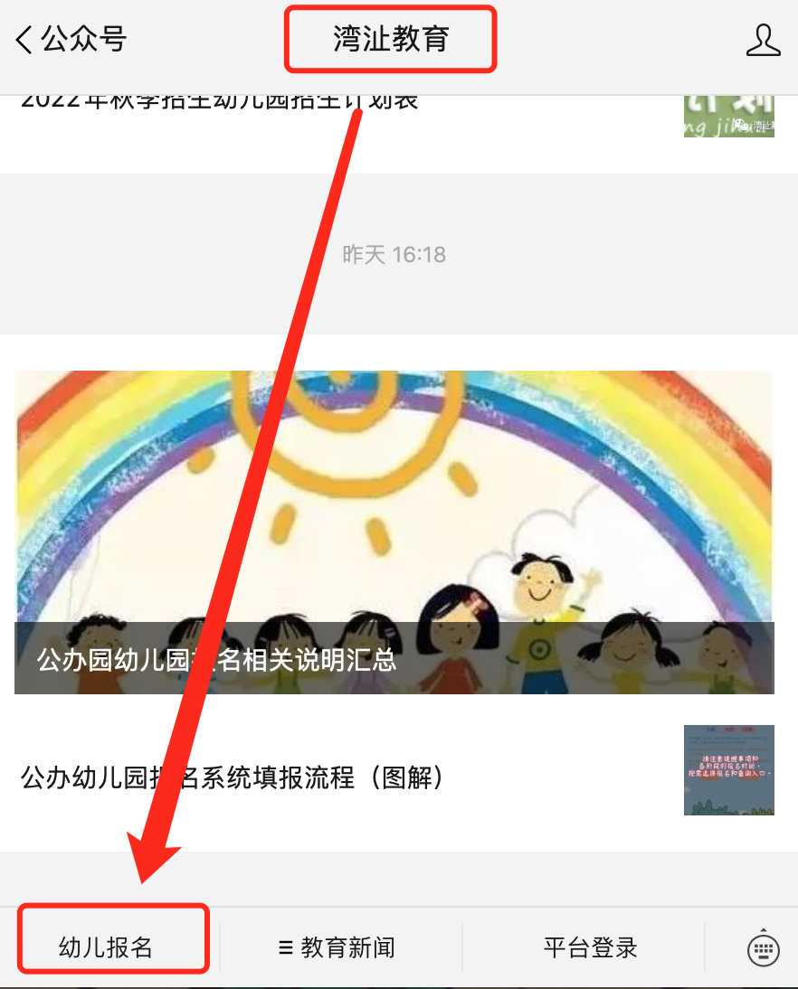 2022芜湖公办幼儿园怎么网上报名?附报名流程