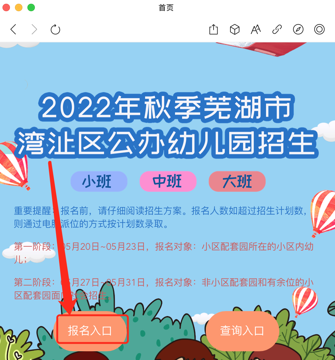 芜湖市湾沚区幼儿园网上报名入口2022