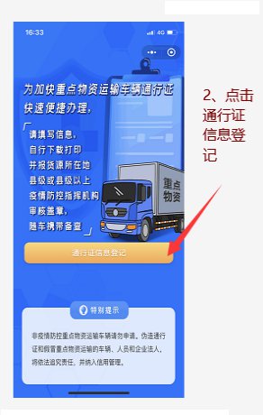 2022芜湖重点物资运输车辆电子通行证办理流程